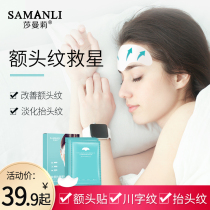 Samantha forehead affixed to the head pattern Sichuan word pattern Nasolabial line lift and tighten the mens and womens artifact flagship store