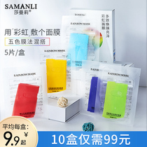 Samantha multi-effect rainbow aurora mask five pieces five-effect v5 female hydration moisturizing shrink pores Korea