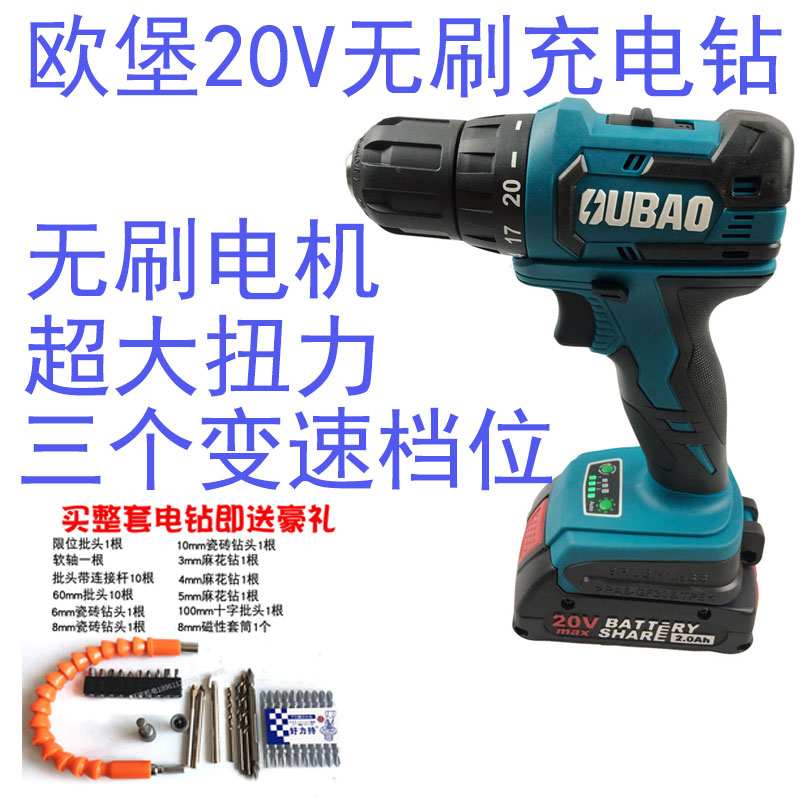 OUBAO Aubourg 20V Brushless Electric Drill Lithium Battery Rechargeable Electric Drill Industrial Electric Drill Electric Screw Driver