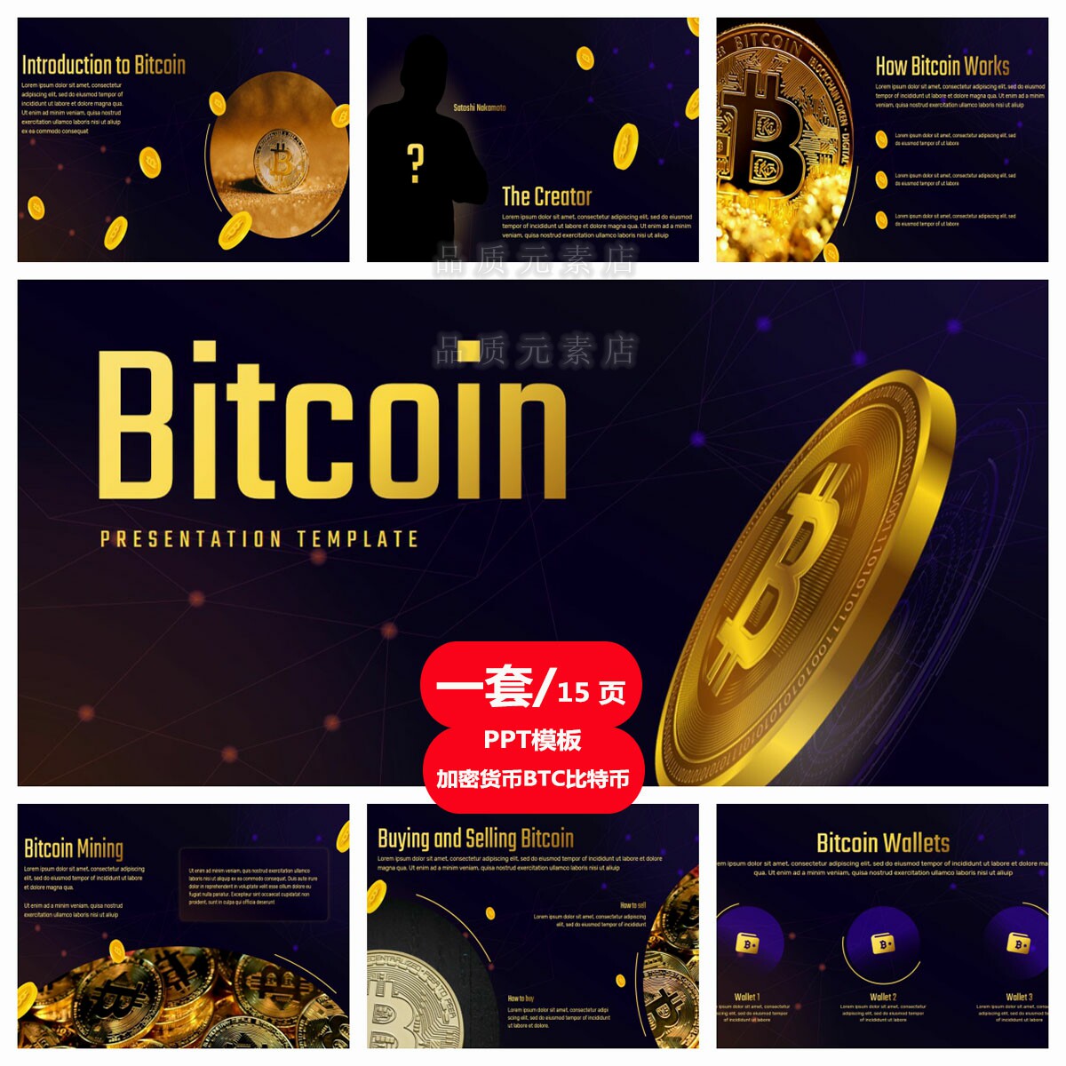 高级感比特币加密货币PPT模板BTC铭文商业投资金融财富科技感素材
