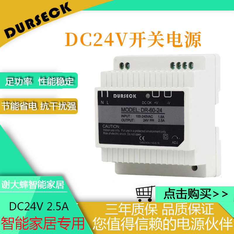 DC switching power supply rail type 24v60W smart home monitoring alarm access control transformation for three years
