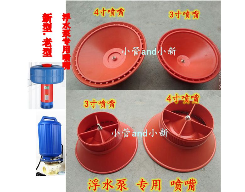 Floating Water Pump Accessories for Fish Ponds, Fish Farming Sprinkler Head, 3inch 4inch Aerator Brand All-In-One Small Household Pump Accessories Floating Water Pump Accessories for Fish Ponds, Fish Farming Sprinkler Head, 3inch 4inch Aerator Brand All-In-One Small Household Pump Accessories