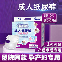 Pregnant Woman Paper Diaper Maternity Moonzi Special Adult Urine Pants Big Code Postnatal Medical Care Pants Old Man Urine not wet XL