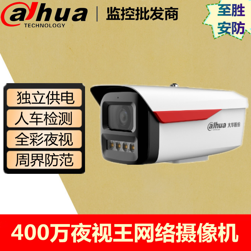Dahua Surveillance Camera Outdoor High-Definition 8 Million Pixels Night Vision Full-Color Human and Vehicle Detection Mobile Remote Camera