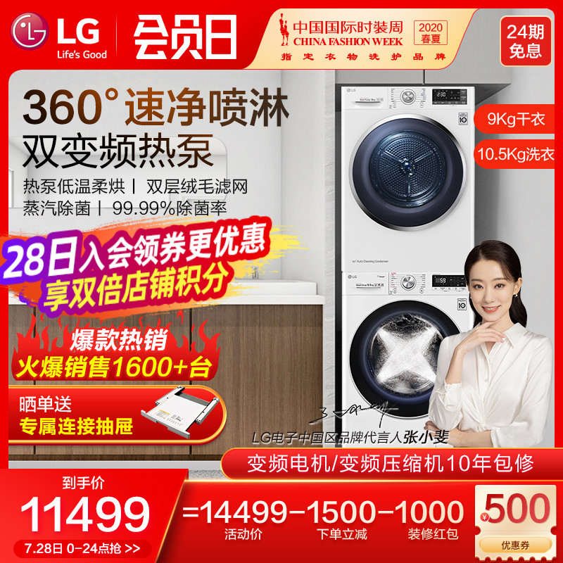 LG steam direct drive washing machine 10G4W imported double frequency conversion heat pump dryer 90U2A washing and drying set combination