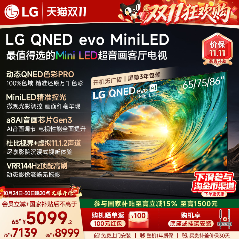 [Official New Model] Lg Miniled Smart High-Refresh 65/75/ 86inch Tv with National Subsidy Dolby Vision