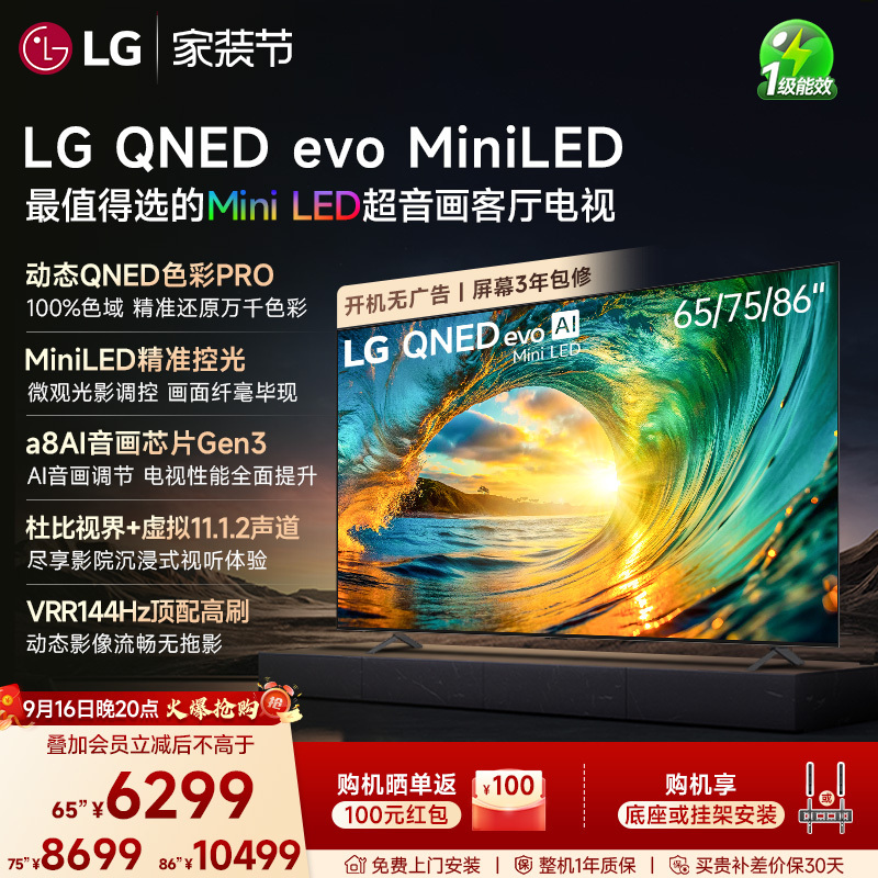 [Official New Model] Lg Miniled Smart High-Refresh 65/75/ 86inch Tv with National Subsidy Dolby Vision