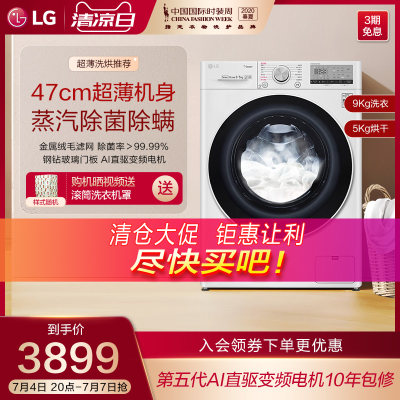 (ultra-thin steam removing bacteria) LG 9kg fully automatic washing-drying integrated washing machine direct-drive roller FCX90R2W
