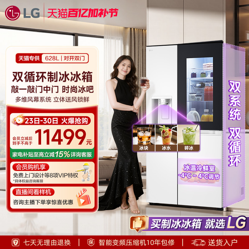【Lg Dual-Cycle Ice-Making Refrigerator】628L Knock-On Door-In-Door Living Room Ice Bar Double-Door Home Refrigerator 94A