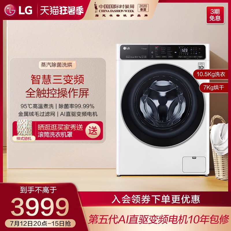 (Steam Wash) LG 10 5kg washed and removed mite tumble washing machine Full automatic home FCK10R4W