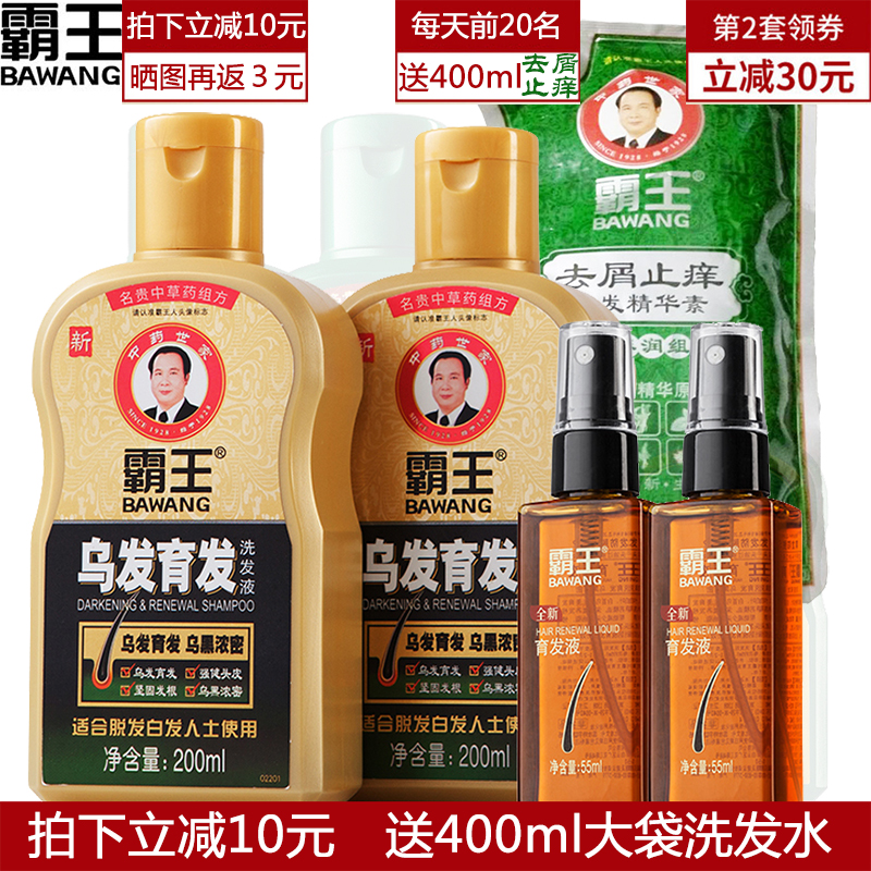 5件霸王乌发育发洗发水套装 防脱发增发液改善白发男女洗发露正品
