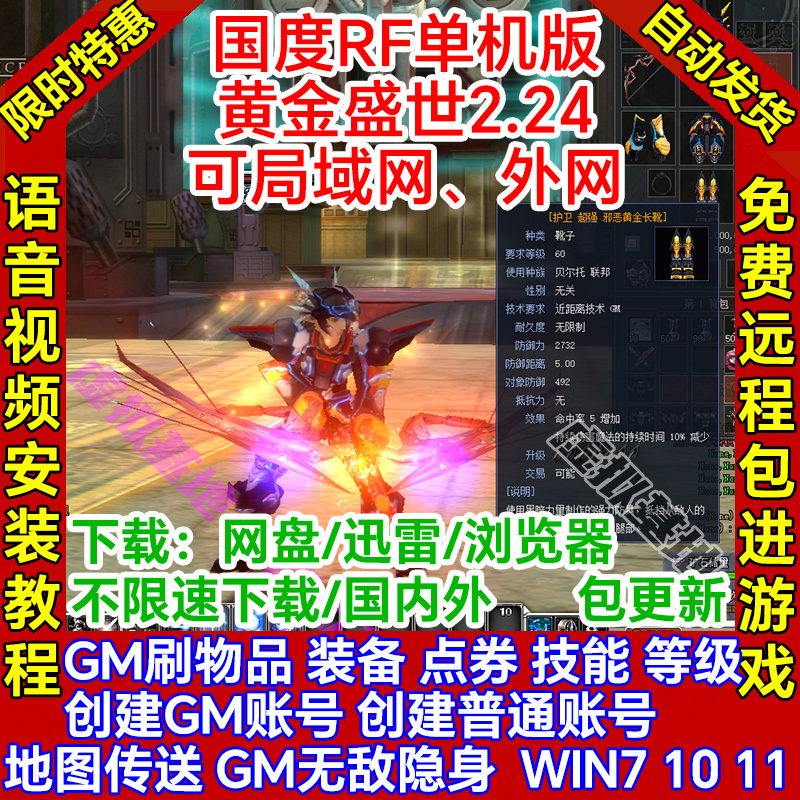 Rf Single Player Version 2.24 Golden Age One-Click Server Gm Pc Local Network Online Game Online Edition Rf Single Player Version 2.24 Golden Age One-Click Server Gm Pc Local Network Online Game Online Edition
