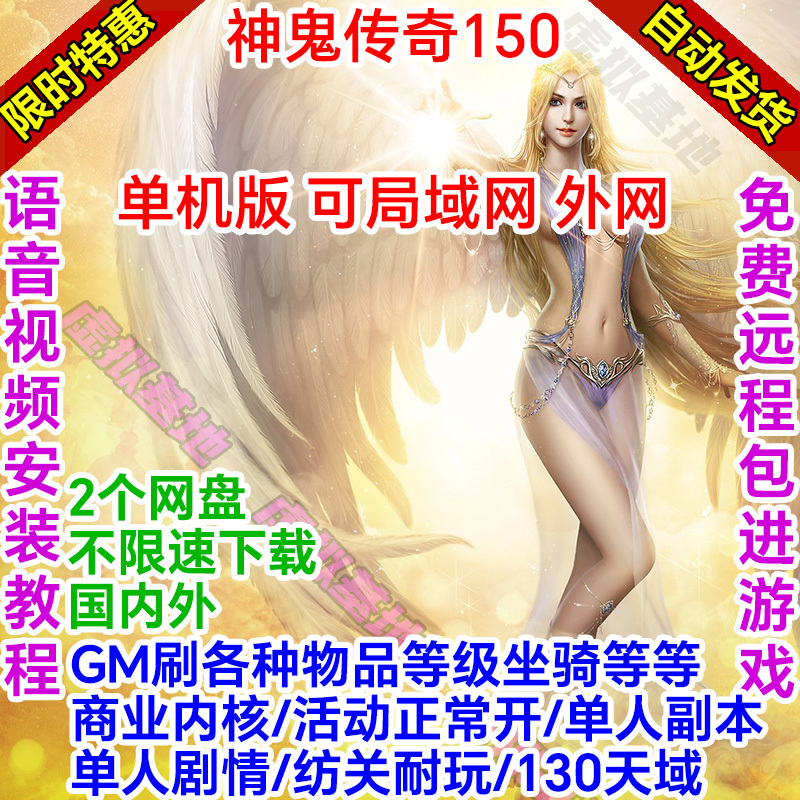 Gods and Demons Legend Single Player Version World Level 150 Pc Online Game Server Lan Gm One-Click Installation Gods and Demons Legend Single Player Version World Level 150 Pc Online Game Server Lan Gm One-Click Installation