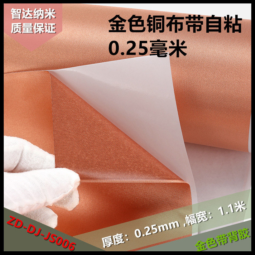 Golden Back Gum Wall Paper Shield ANTI-GPS POSITIONING GARAGE CASE BASE STATION APPLIANCE RADIATION-PROOF CLOTH ANTI-DEGAUS-TAOBAO