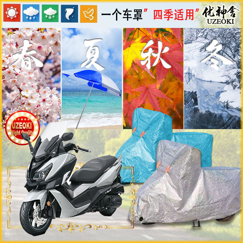 Applicable SYM Sanyang cruise Cruisym300 hood locomotive cover waterproof thickened sunscreen rain and snow clothing dust resistant