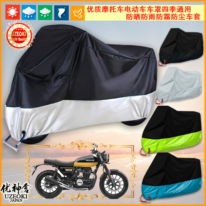 Applicable Honda Honda CB350RS 2021 locomotive hood car hood hood cover sunscreen Anti-rain hood Rain shed