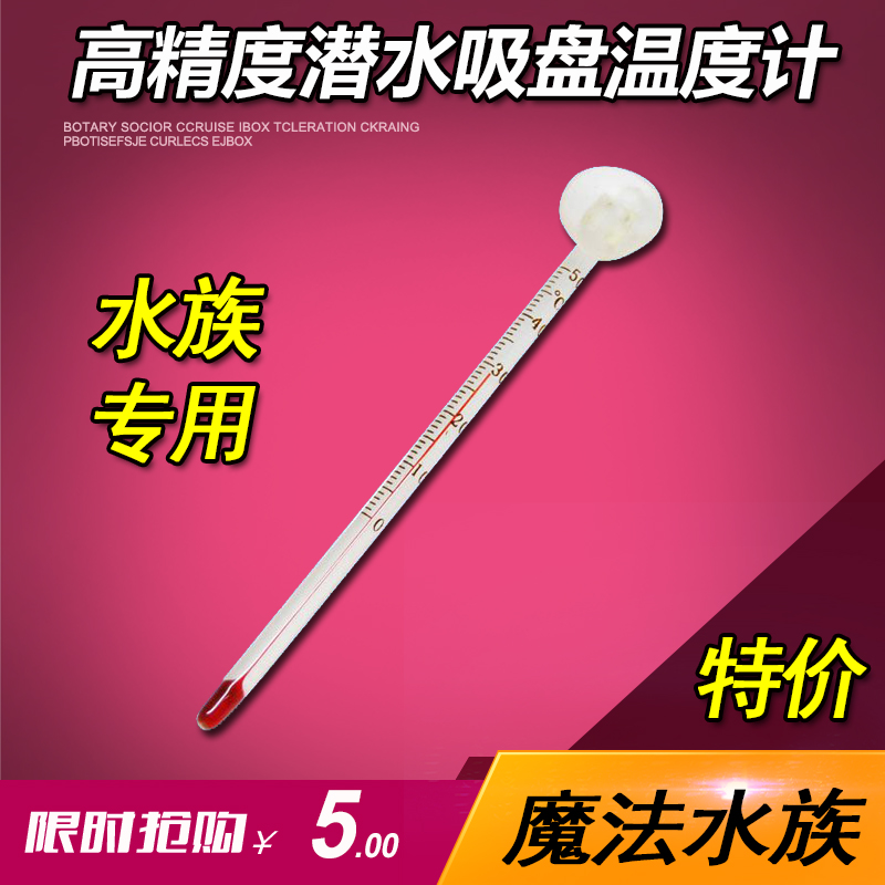 Magic Water Aquarium Aquarium Fish Tank Suction Cup Glass Thermometer High Precision Water Temperature Gauge Turtle cylinder thermometer Table