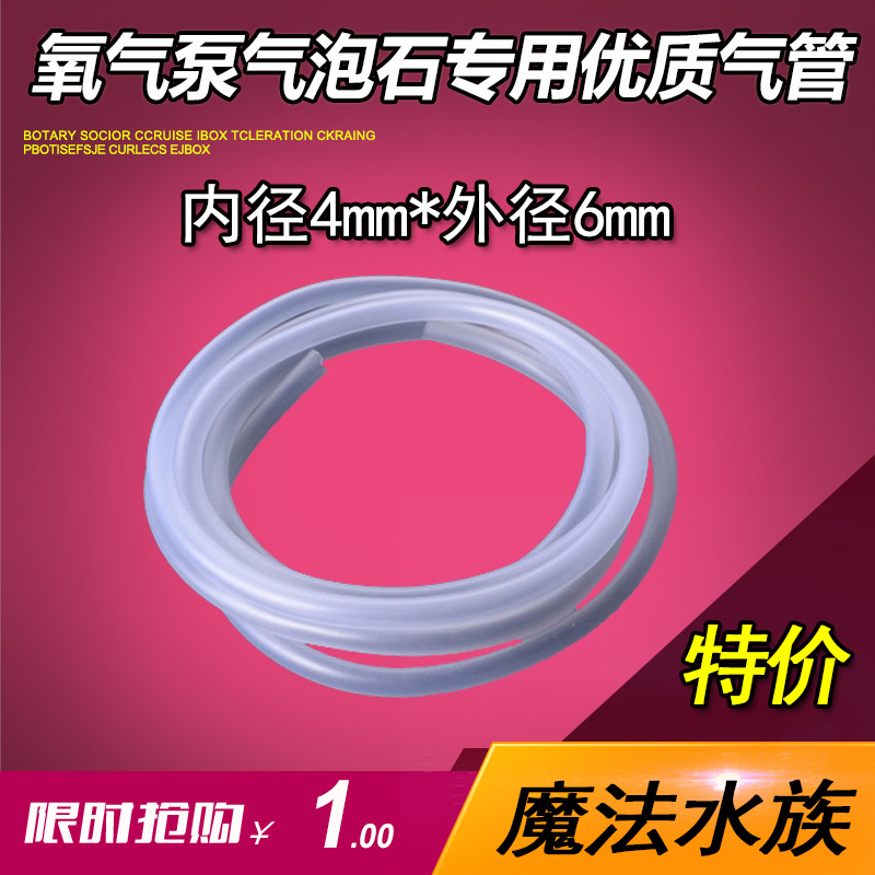 Fish Tank Oxygen Pump Oxygenation Pump Air Refiner Special Windpipe Oxygen Windpipe 1 Yuan 2 m Non-CO2 tracheotetic price