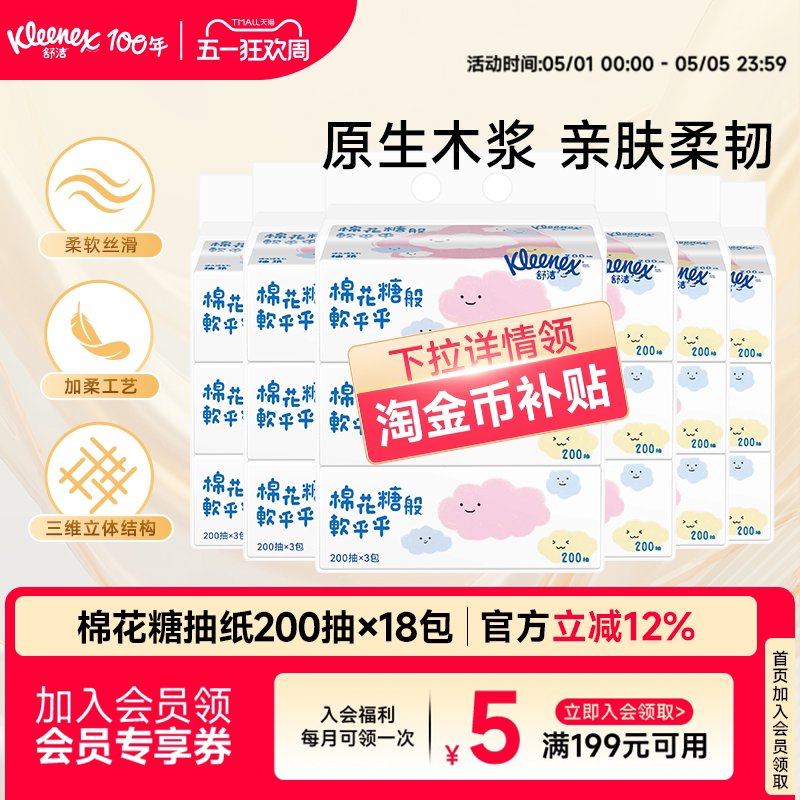 Kleenex Cartoon Tissue Paper 200 Sheets Series Napkins Household Daily Use Pack Paper Towels Pull-Out Type