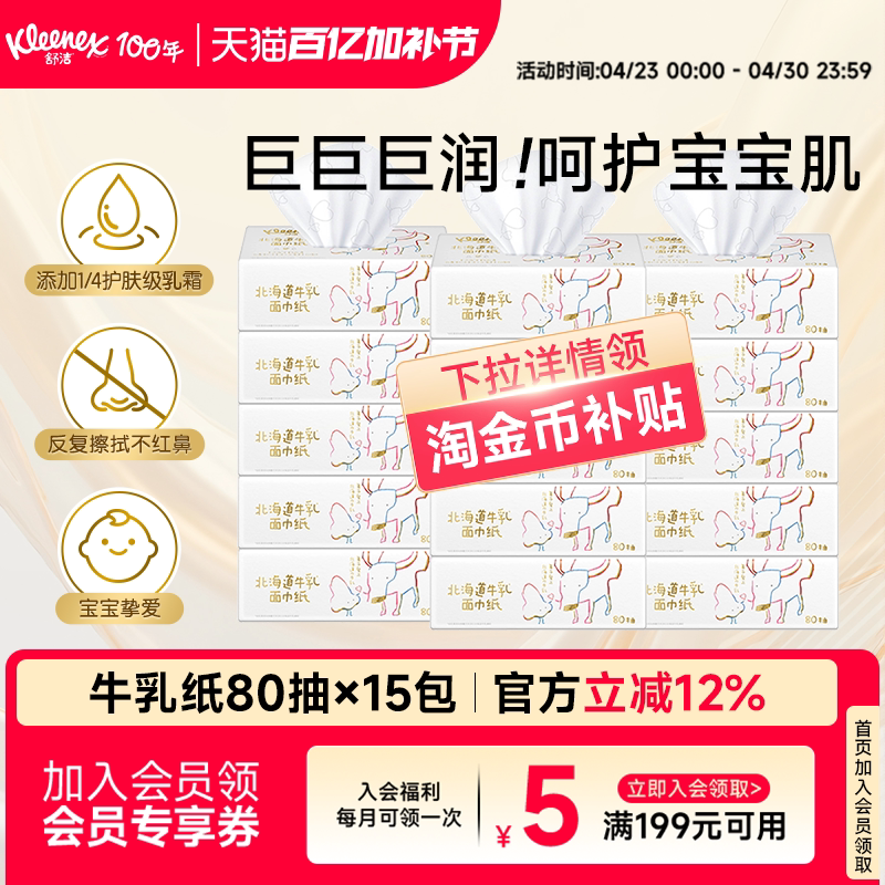[Same as Sam's] Kleenex Milk Paper 80 Sheets Series 6-Ply Baby Tissues Cloud Soft Towel Moisturizing Cream Paper