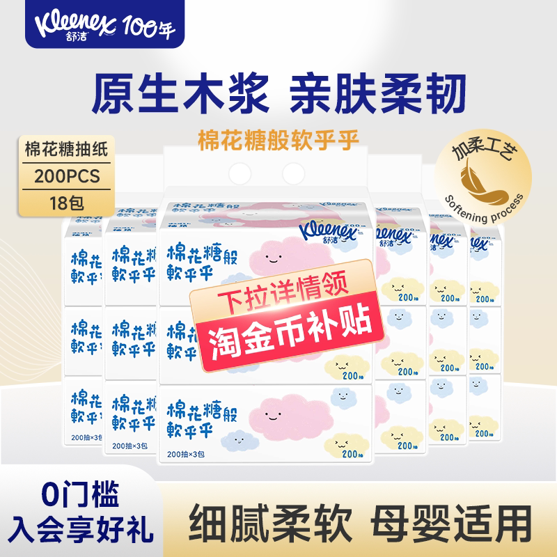 Kleenex Cartoon Tissue Paper 200 Sheets Series Napkins for Household Daily Use Extractable Tissue Pack