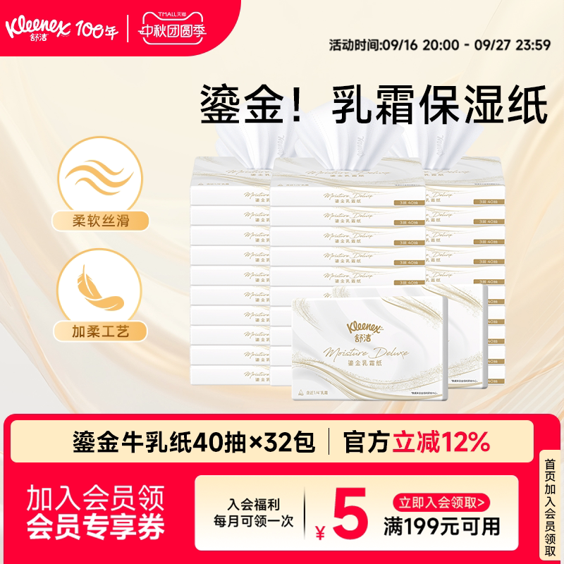 Kleenex Gold Moisturizing Tissues 40 Sheets Series Soft Nasal Allergy Sensitive Skin Baby-Specific Tissues Cloud Soft Tissues Kleenex Gold Moisturizing Tissues 40 Sheets Series Soft Nasal Allergy Sensitive Skin Baby-Specific Tissues Cloud Soft Tissues