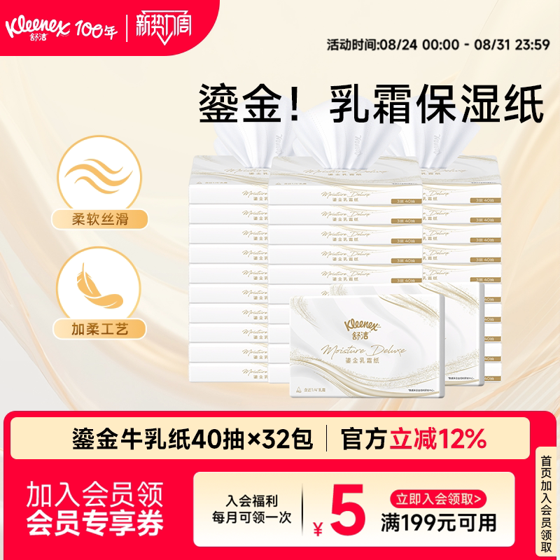 Kleenex Gold Moisturizing Tissues 40 Sheets Series Soft Nasal Allergy Sensitive Skin Baby-Specific Tissues Cloud Soft Tissues Kleenex Gold Moisturizing Tissues 40 Sheets Series Soft Nasal Allergy Sensitive Skin Baby-Specific Tissues Cloud Soft Tissues