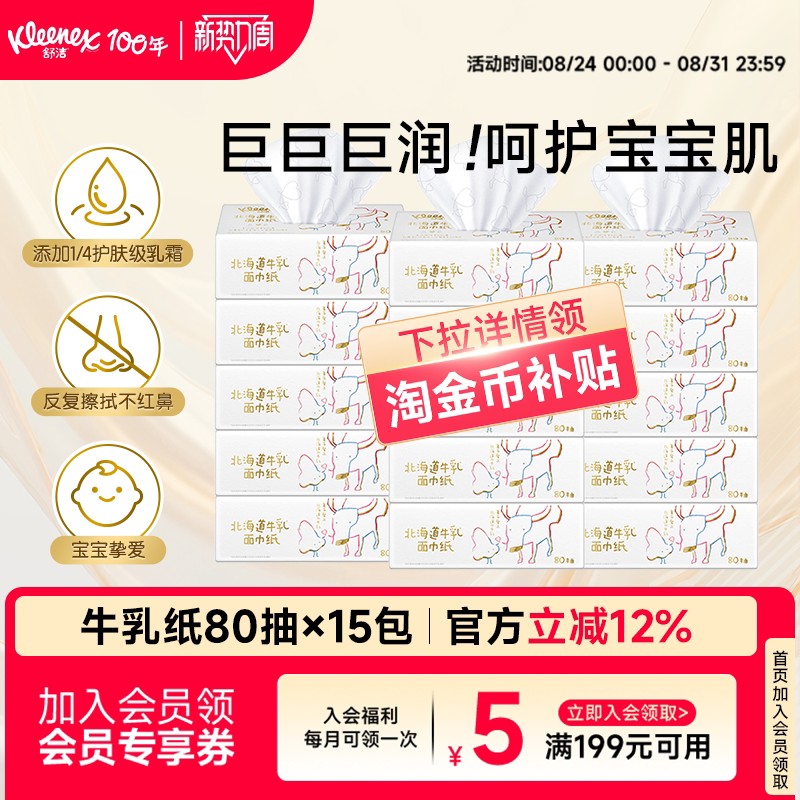 [Same as Sam's] Kleenex Milk Paper 80 Sheets Series 6-Ply Baby Tissues Cloud Soft Towel Moisturizing Cream Paper