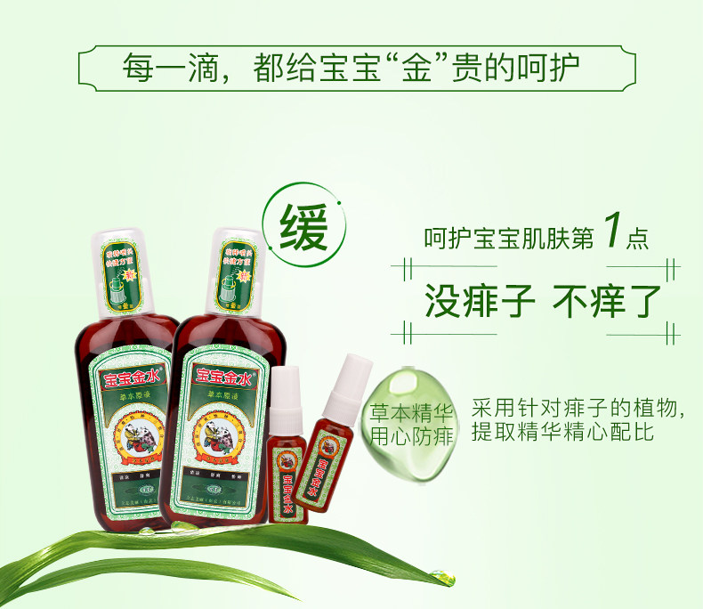 宝宝金水 草本原液套装 360ml 驱蚊止痒 图6