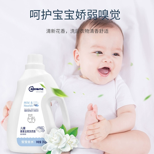 宝宝金水 Средство для стирки, детское чистящее средство для новорожденных для младенца, гигиеническое нижнее белье, удаление пятен