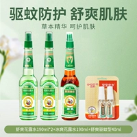 570 м цветочная вода [китайская классика, подходящая для всей семьи] Небольшой спрей для бутылок 40м