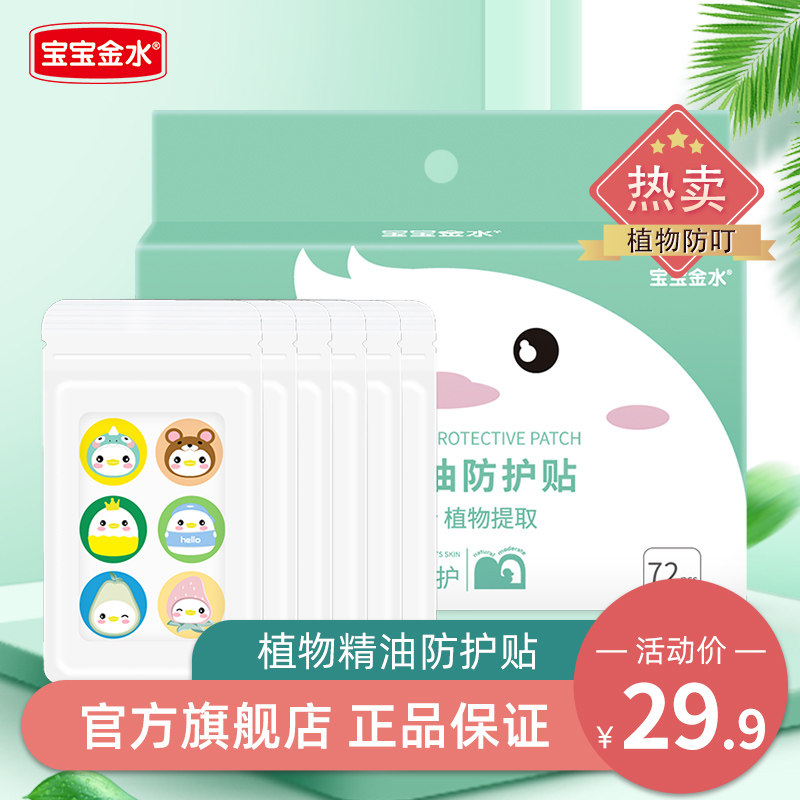 Baby Golden Water Children's Mosquito Repellent Sticker Baby Baby Anti-Mosquito Sticker Newborn Artifact Outdoor Pregnant Woman Carry-on Products