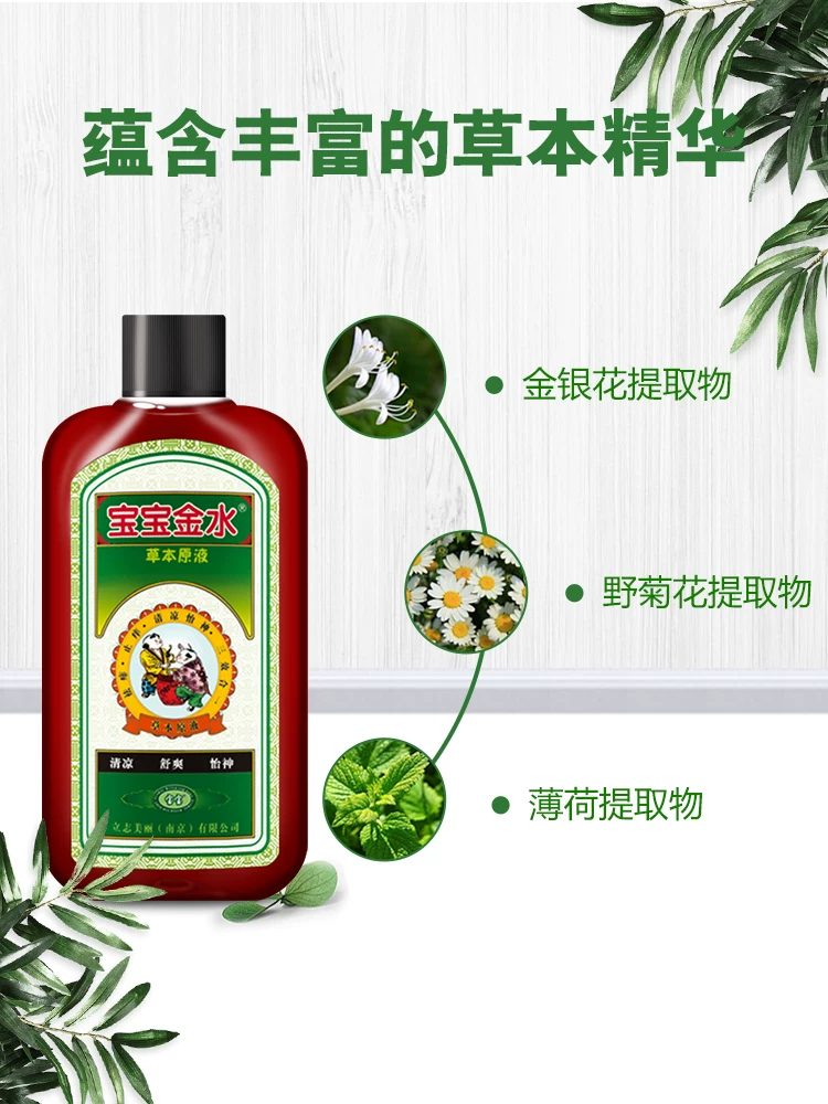 宝宝金水 Herbal children's bath product for baby, mosquito repellent, spray, anti-itch