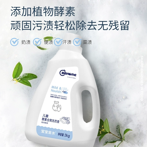 宝宝金水 Средство для стирки, детское чистящее средство для новорожденных для младенца, гигиеническое нижнее белье, удаление пятен