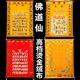 堂单布子三尺三加厚烫金绒布带字带图立堂口红黄道佛家榜胡黄供奉