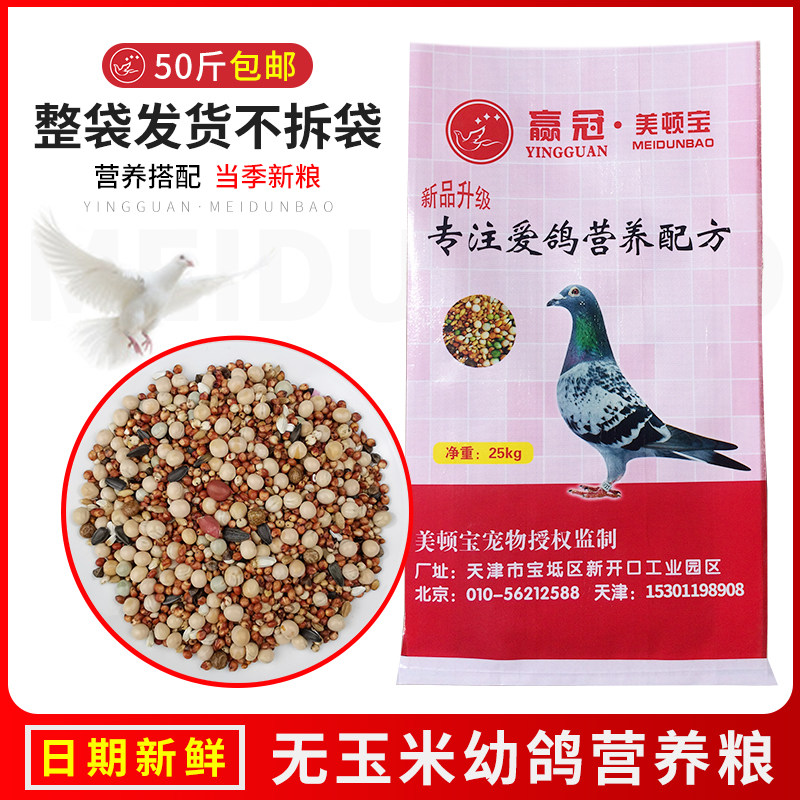 Meton Bao No Corn Dove Grain 50 cattledove Nutrient Feed Racing Pigeon Breeds Dove Pigeon Pigeon Grain