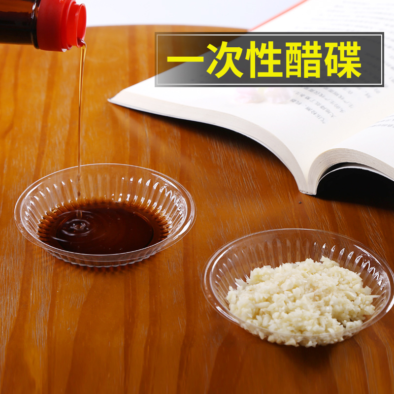 Disposable seasoning dish Plastic transparent dip dish Soy sauce vinegar dish Snack dish Creative household side dish seasoning dish