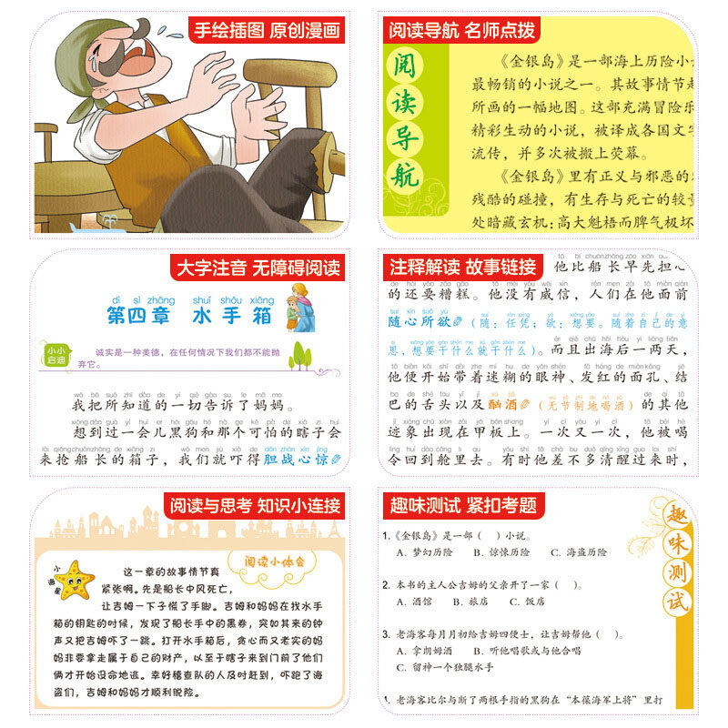 金銀島正版書免郵非人民文學出版社彩色圖案註音版小學生課外閱讀書籍一年級一二年級必讀經典書目三年級老師推薦兒童故事書6歲以上