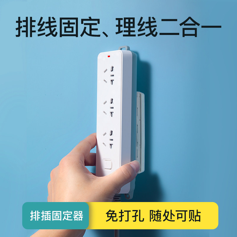 Row-insertion fixer Ricodate wall-mounted wall stickler socket charging extension cord plugging data solid wire deviner