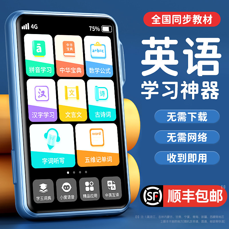 Pocket Learning Machine 1st Grade To High Middle English Hearing Treasure Player Students Special Learning God Instrumental Children Textbooks Sync Point Reading Pen Early Teaching Machine Home Teaching Rereading Machine Official Flagship Store 01-Taobao