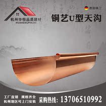 Pure copper Chinese style U-shaped gutter courtyard ancient building metal Chinese style construction antique Villa club courtyard house