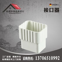 PVC finished drainage gutter rain tank eaves gutter gutter falling water system square-rainwater pipe interface device