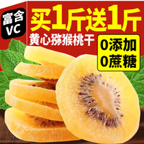 Shaanxi Huangxin Dried Kiwi Fruit Official Flagship Store Saccharin-free Dried Kiwi Fruit Sugar-free No Added Walnut Mud Monkey