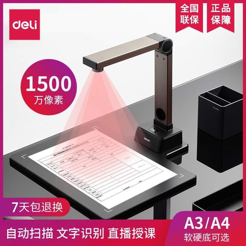 Deli HD high-definition camera A3 A4 professional office acquisition 10,002,000 megapixel scanner