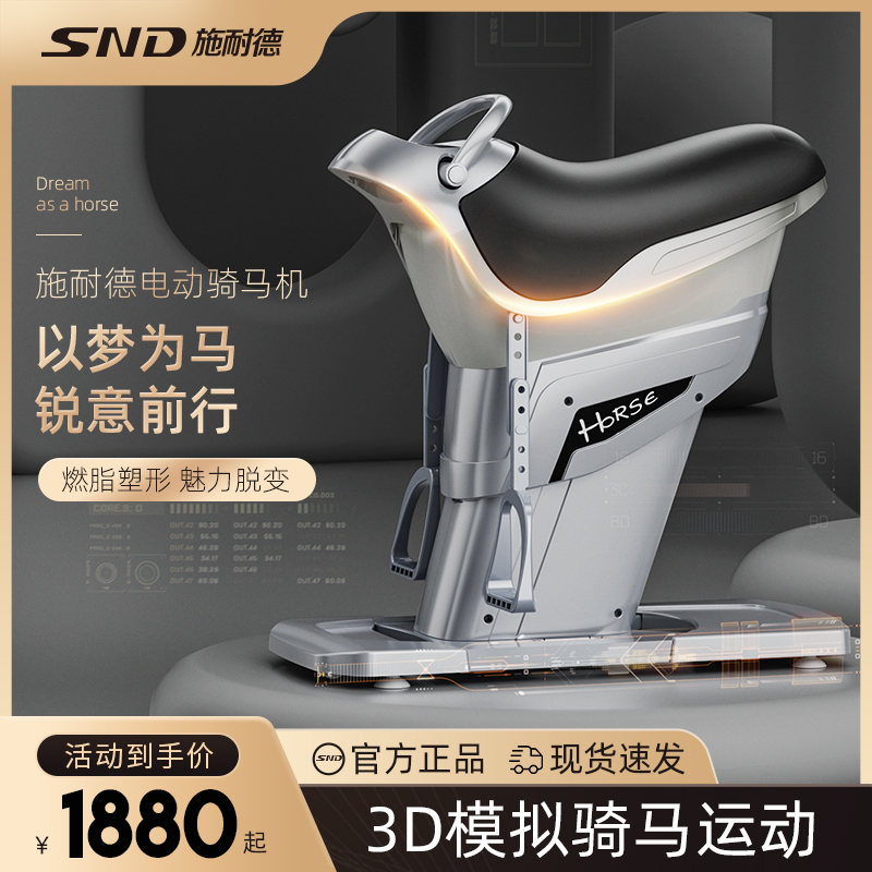 Schneider Riding Machine Fitness EV Horse Riding Horse Horse Riding Horse Loss Weight Lin Artificial