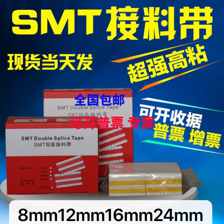 SMT connector belt SMT double-sided connector belt Connector belt 8mm connector belt 12mm anti-static connector belt