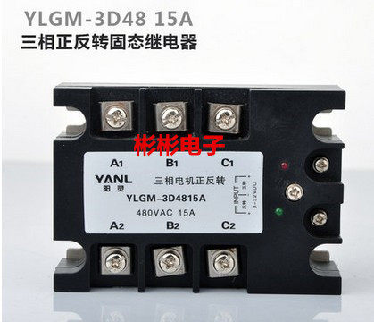 YLGM-3D4815A YLGM-3D4815A 3D4810A Yangling three-phase motor positive reversal control module Solid state relay 15A