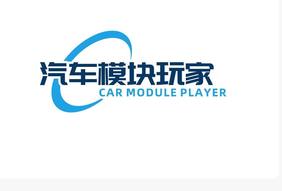 汽车模块玩家