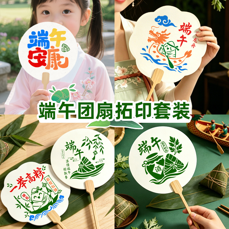 Dragon Boat Festival DIY Craft Material Kit Kindergarten Fan Printing Rice Dumpling Tools Team Building Salon Activities Dragon Boat Festival DIY Craft Material Kit Kindergarten Fan Printing Rice Dumpling Tools Team Building Salon Activities