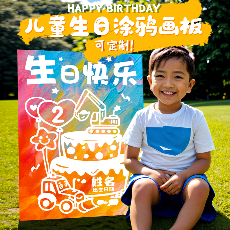 Birthday Drawing Board Graffiti Tearable DIY 2-Year-Old Baby Happy Birthday Scene Decoration 3-Year-Old Hand-Painted Birthday Drawing